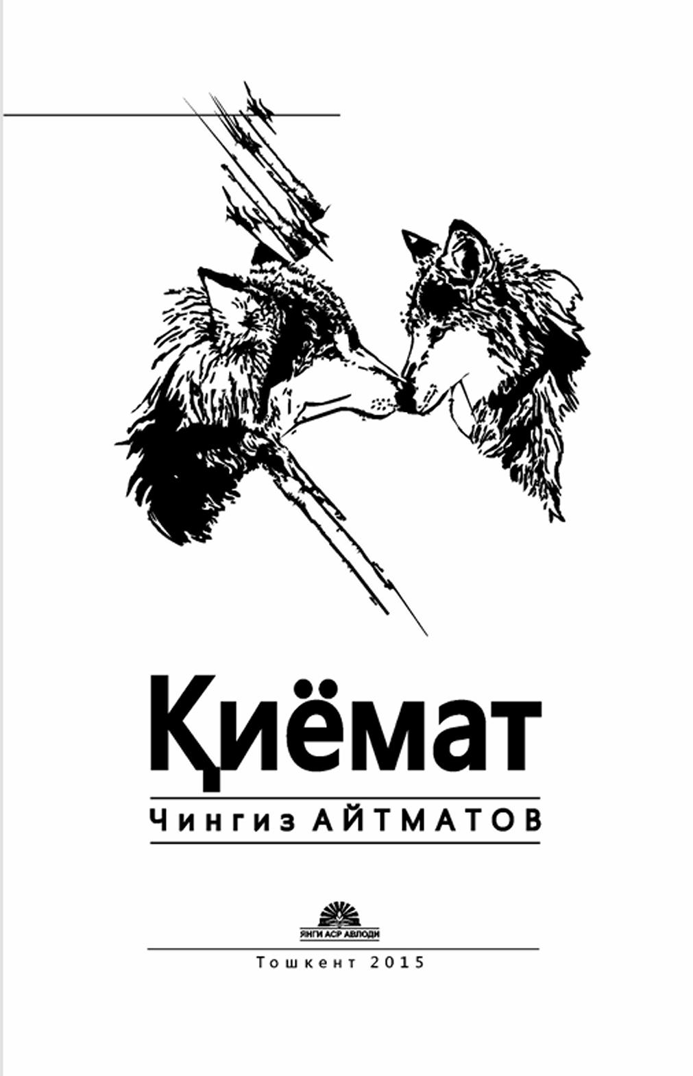 Қиёмат
