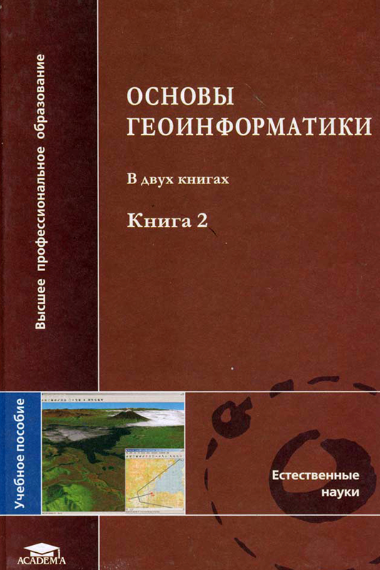 Основы геоинформатики