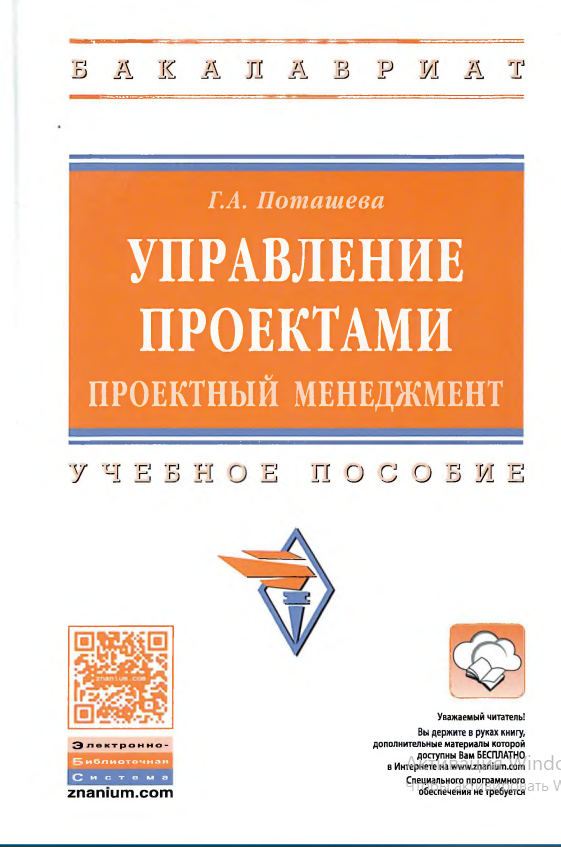 УПРАВЛЕНИЕ ПРОЕКТАМИ ПРОЕКТНЫЙ МЕНЕДЖМЕНТ