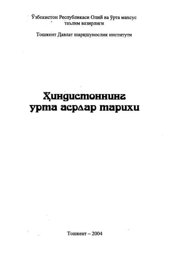 Ҳиндистоннинг ўрта асрлар тарихи