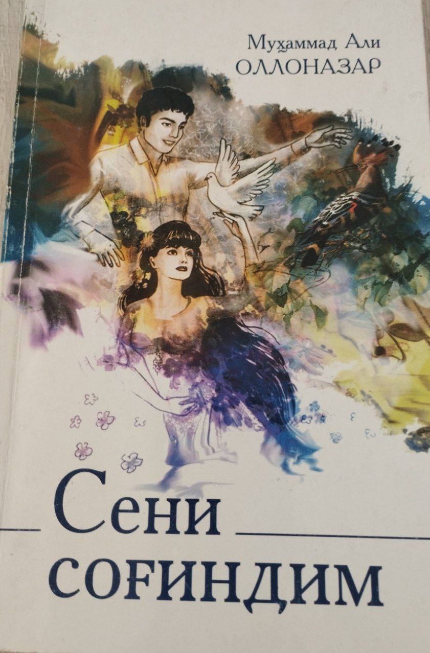 Сени соғиндим