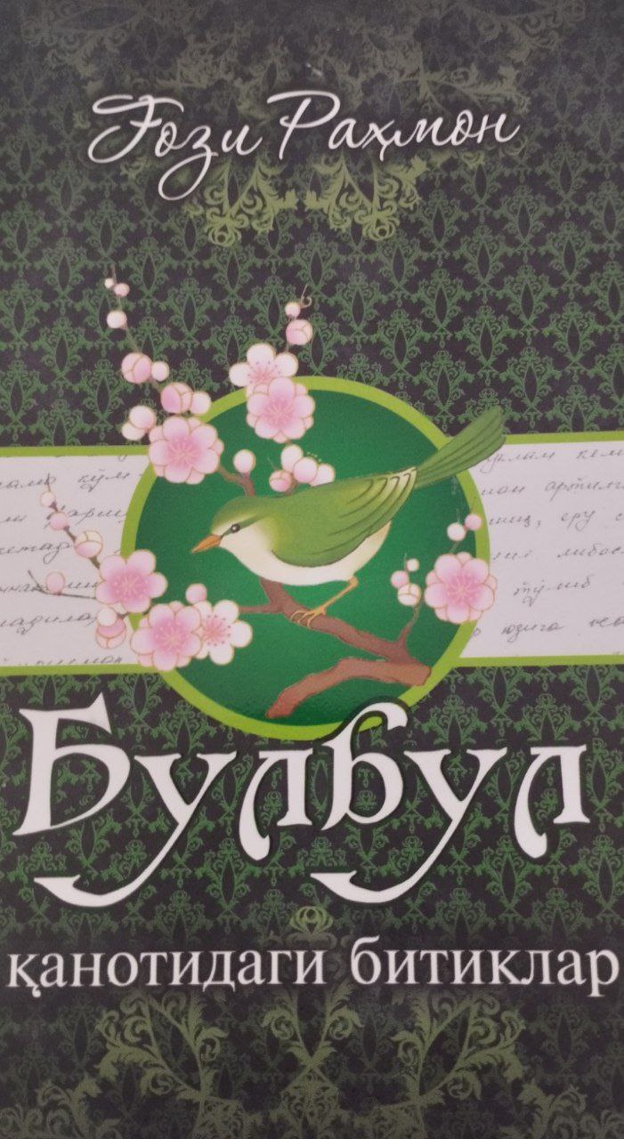 Булбул қанотидаги битиклар
