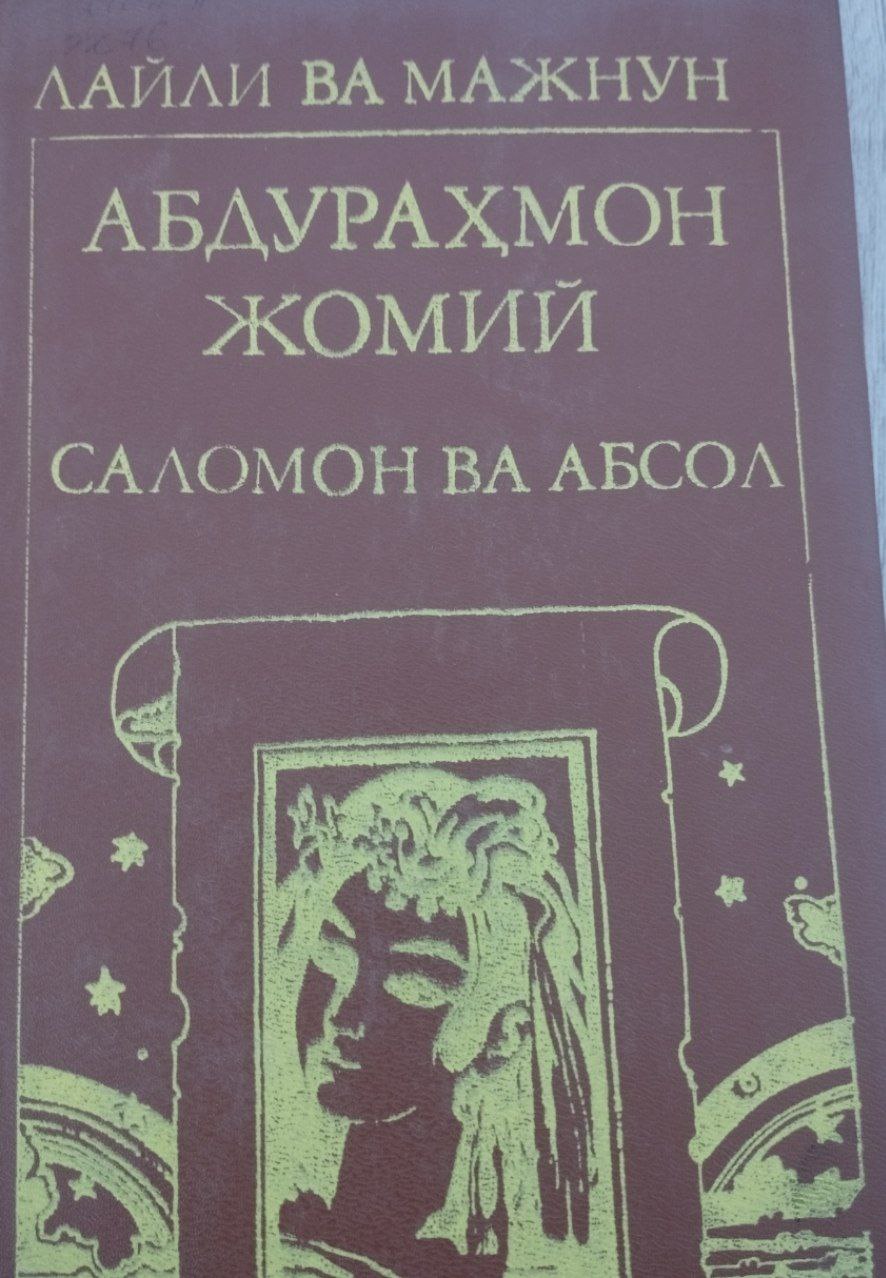 Лайли ва Мажнун Саломон ва Абсол