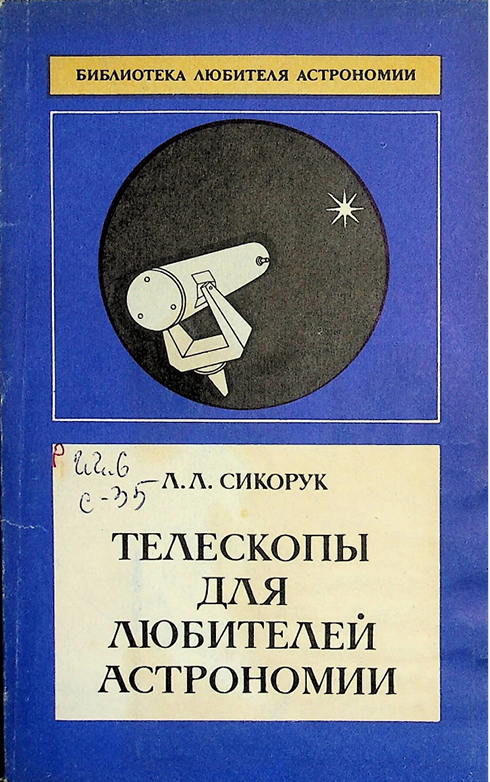 Телескопы для любителей астрономии