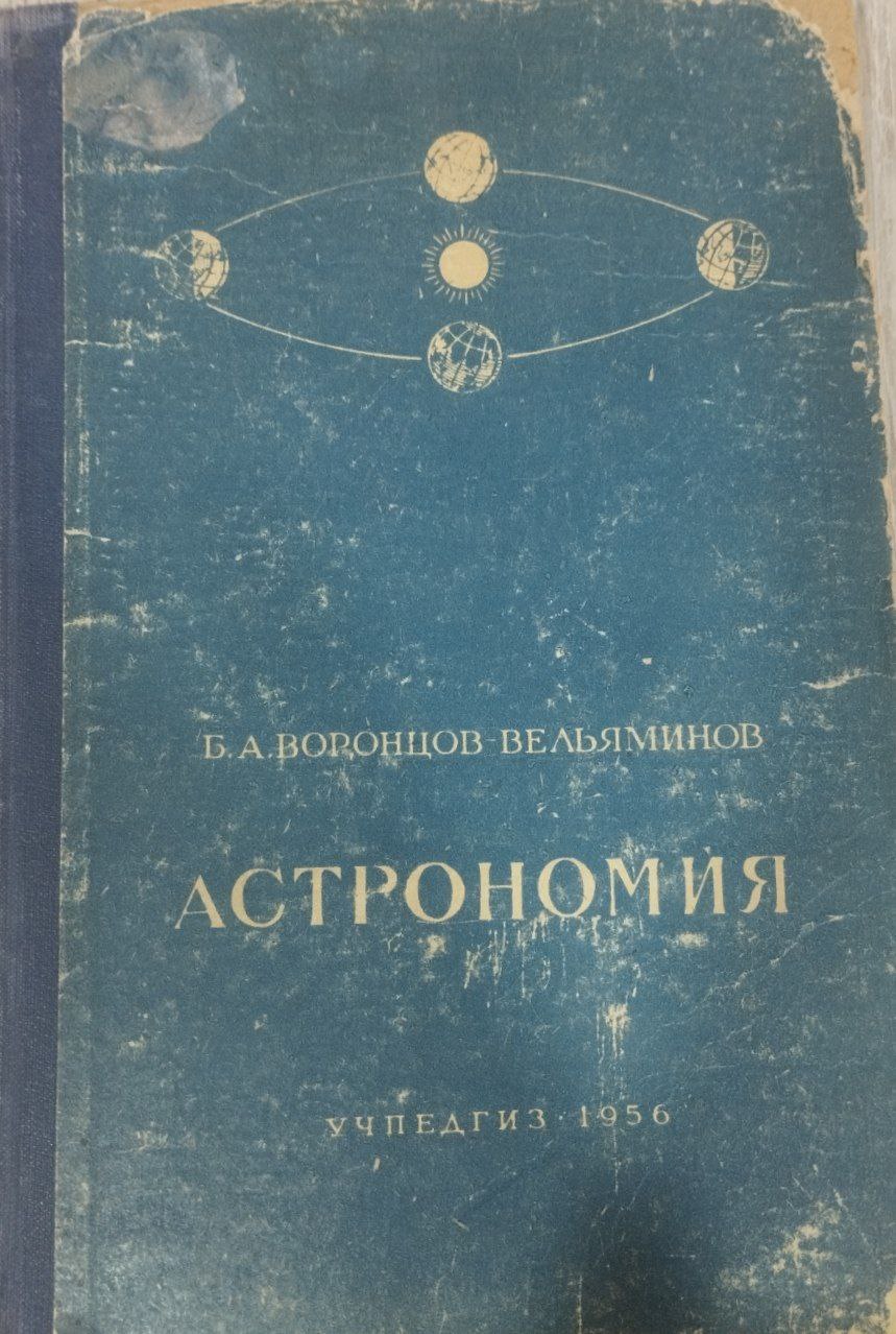 Астрономия