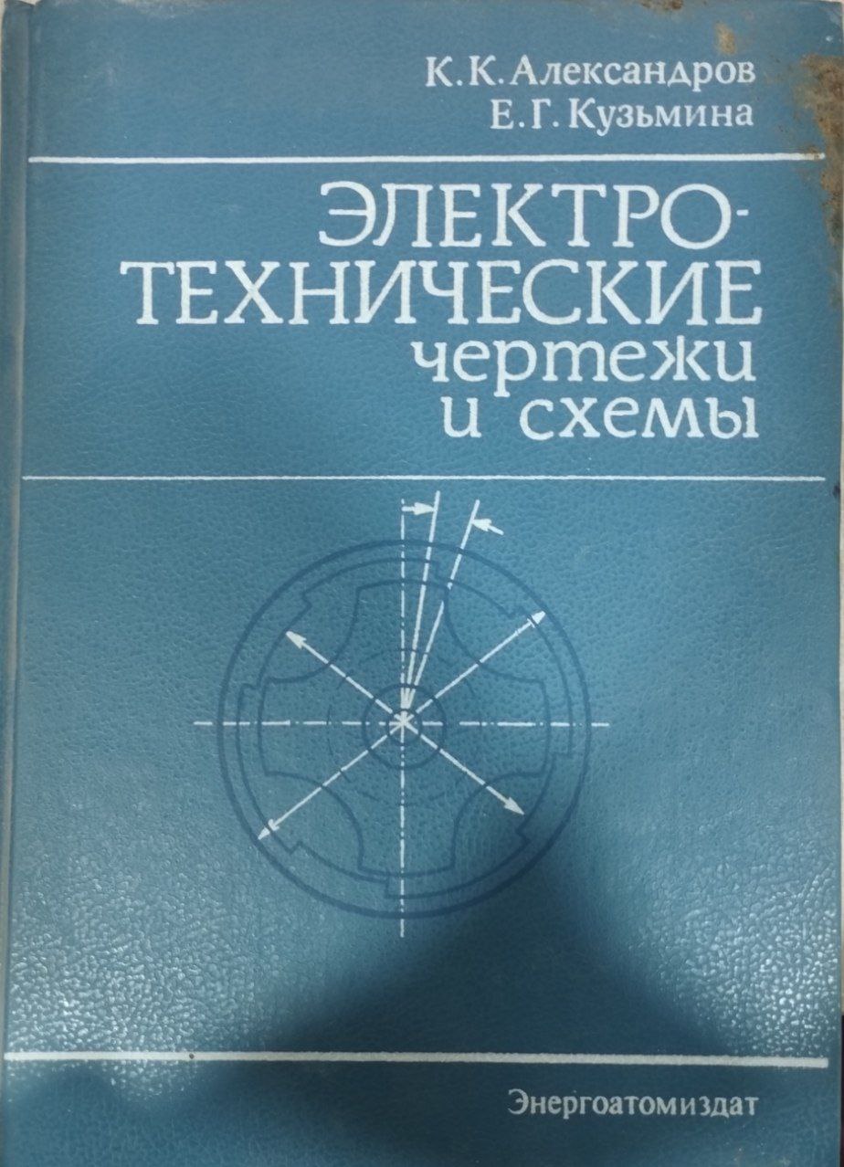Электротехнические чертежи и схемы