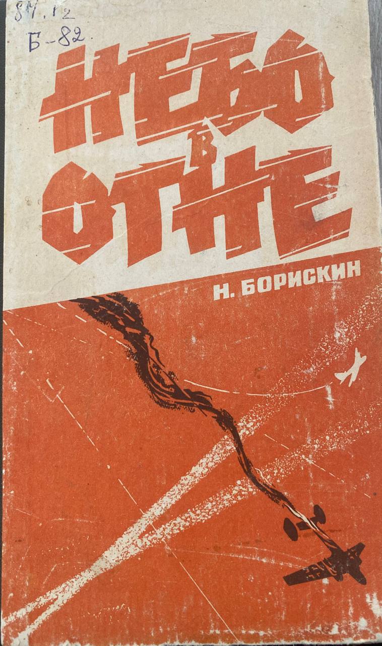 Нево  в огне