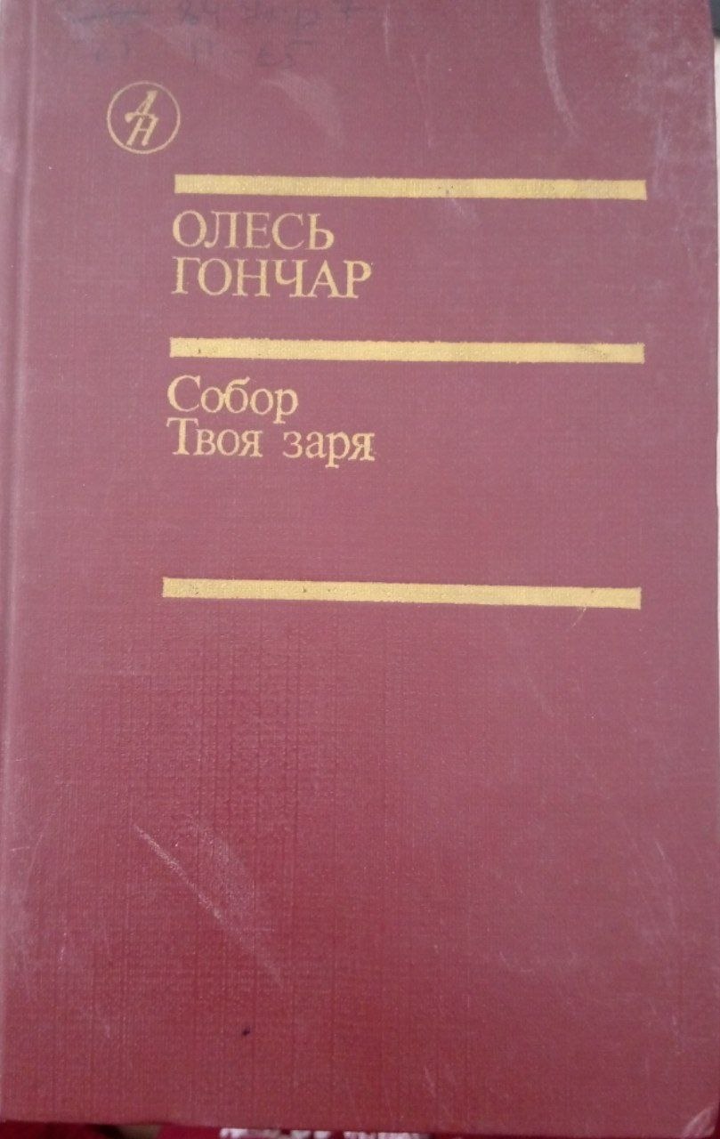 Собор Твоя заря