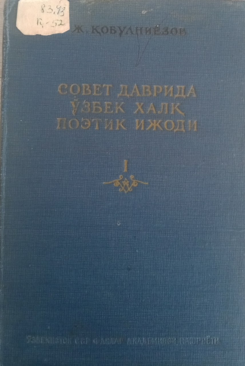 Совет даврида ўзбек халқ поэтик ижоди 1