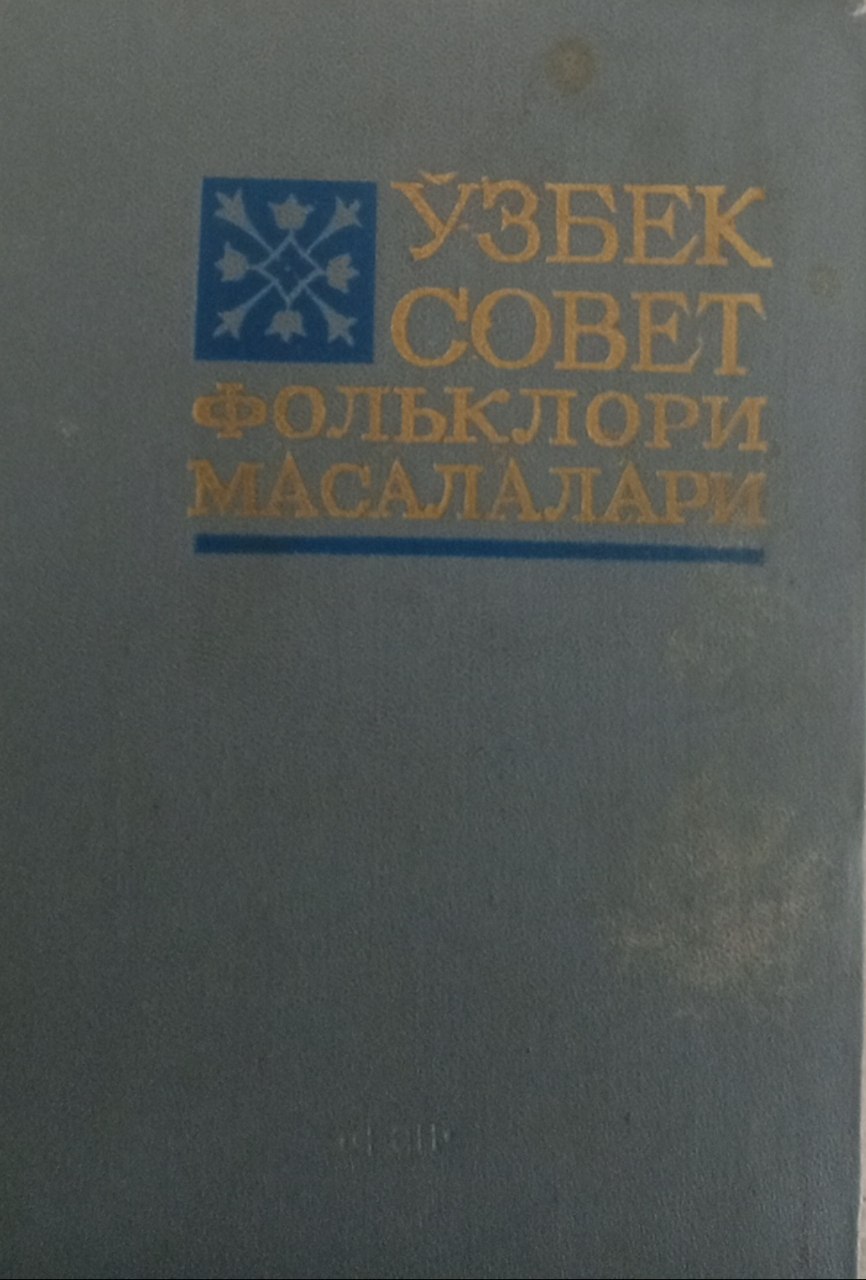 Ўзбек совет фольклори масалалари