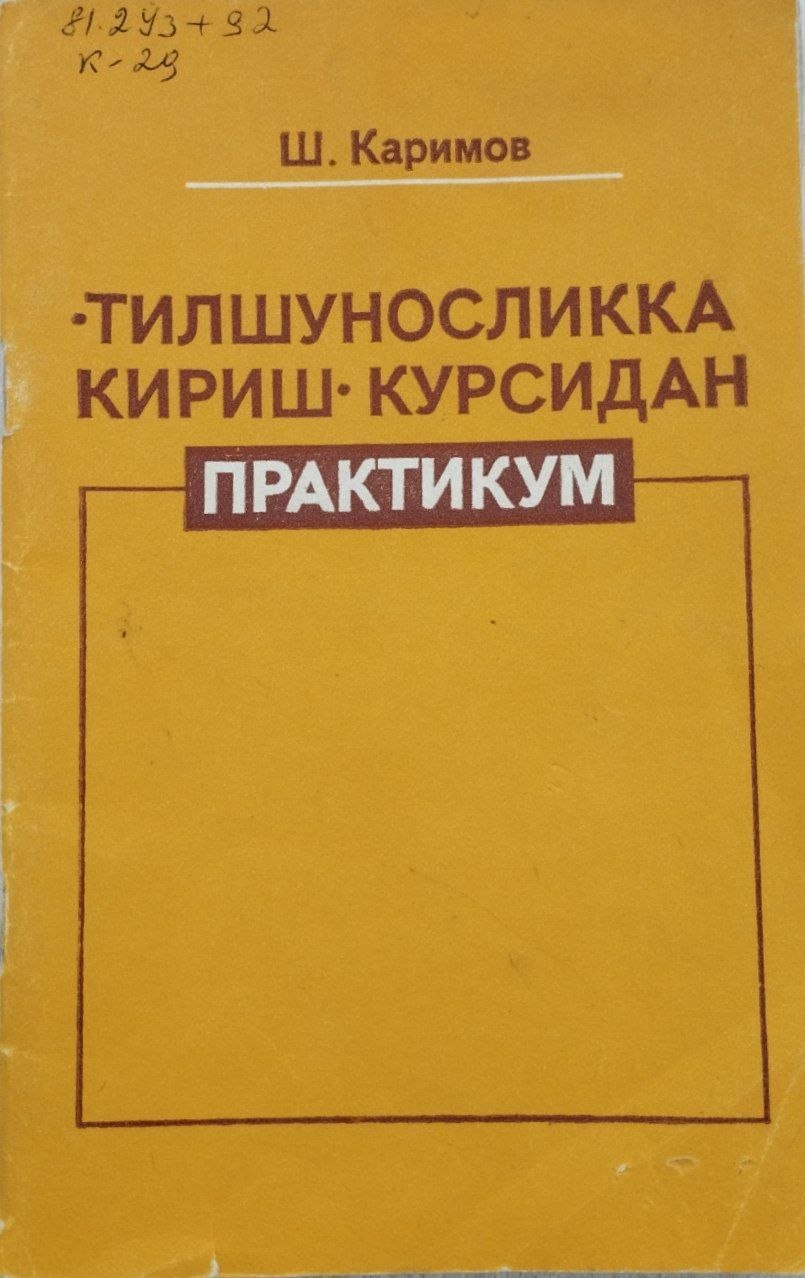 Тилшуносликка кириш-курсидан практикум