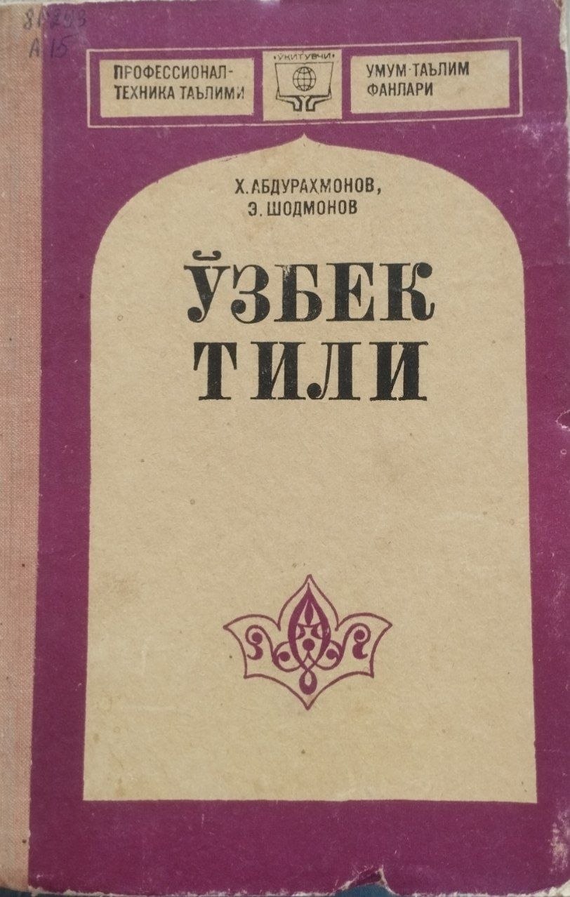 Ўзбек тили
