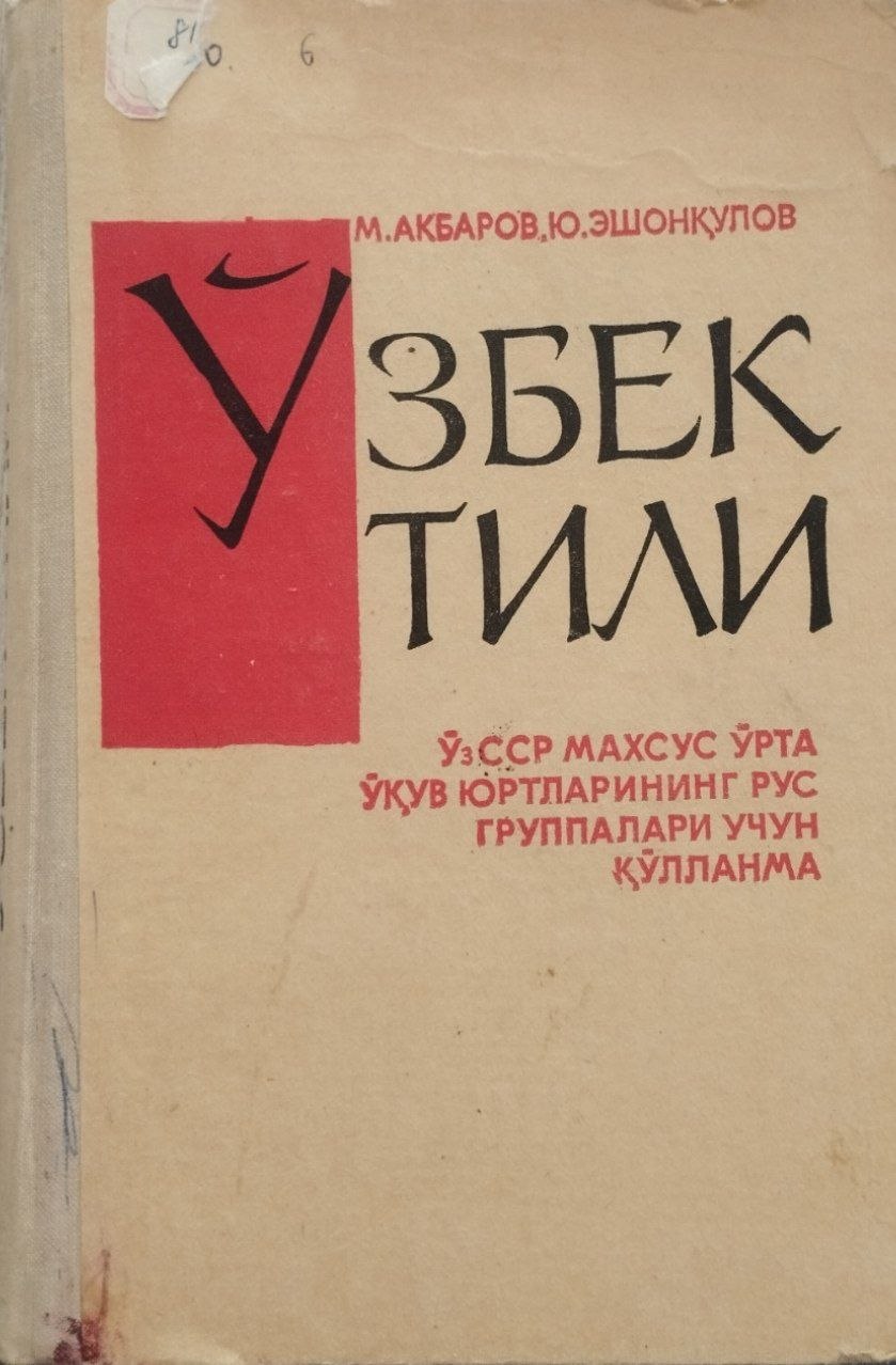 Ўзбек тили