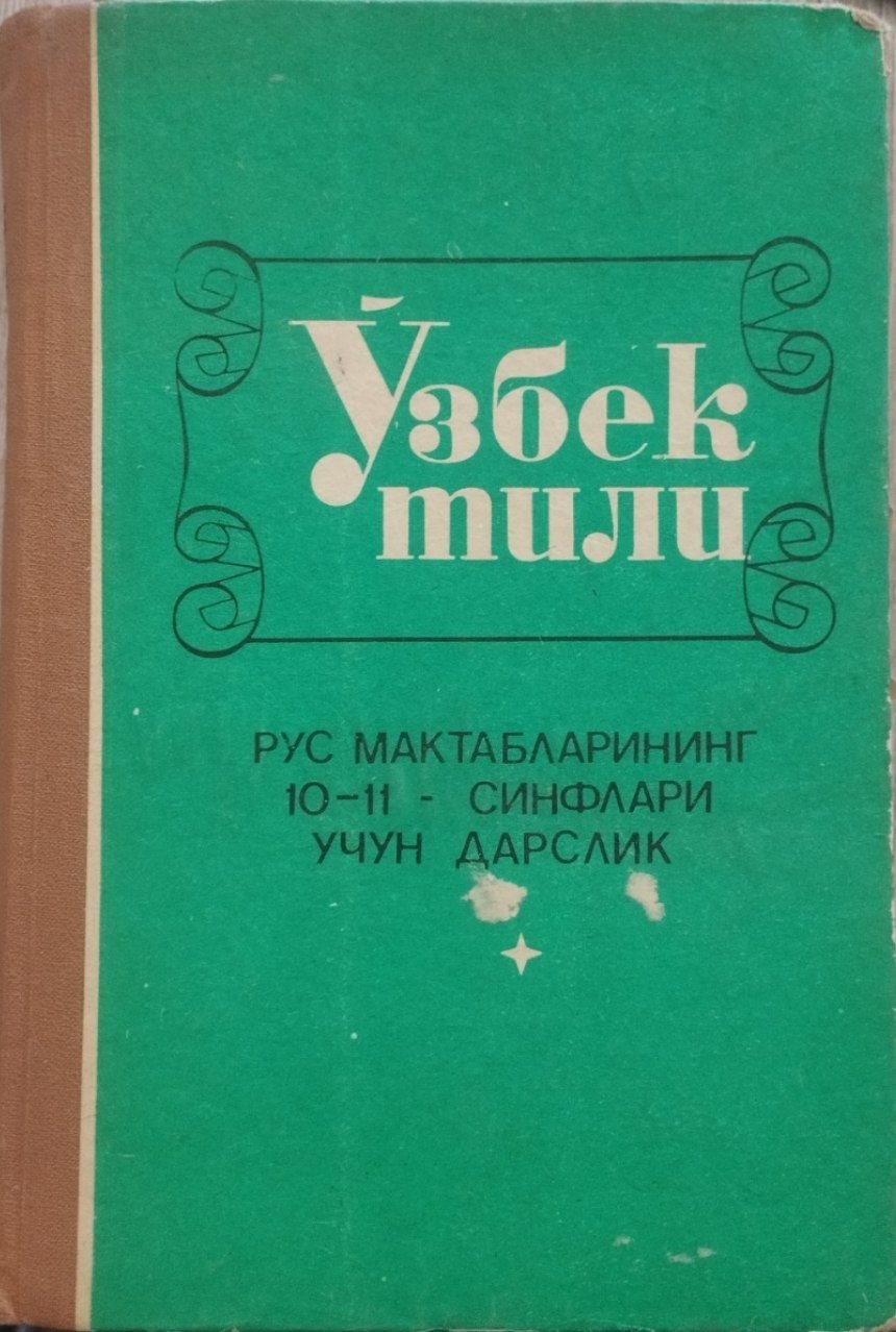 Ўзбек тили 10-11 синф