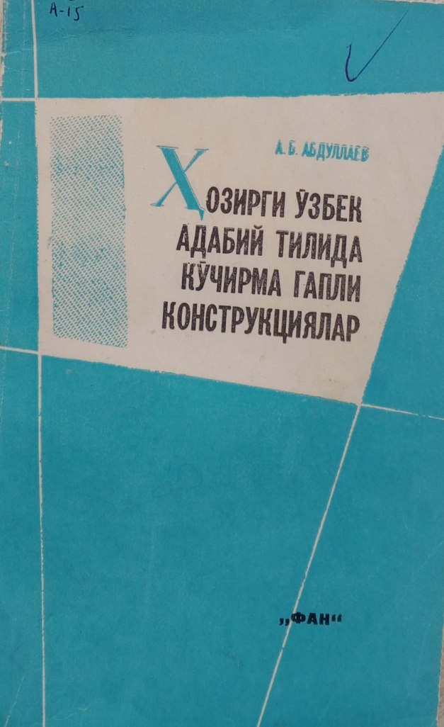 Ҳозирги ўзбек адабий тилида кўчирма гапли конструкциииялар