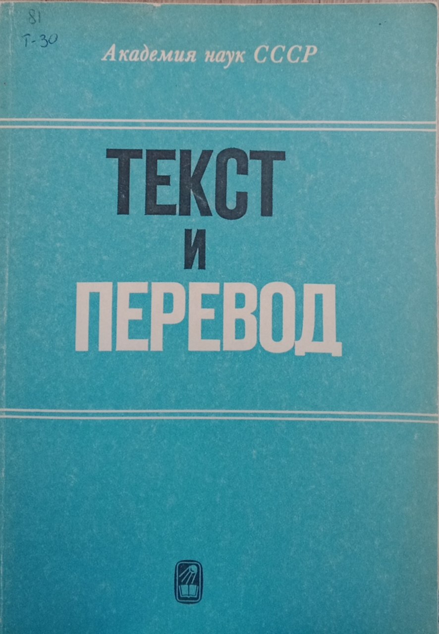 Текст и перевод
