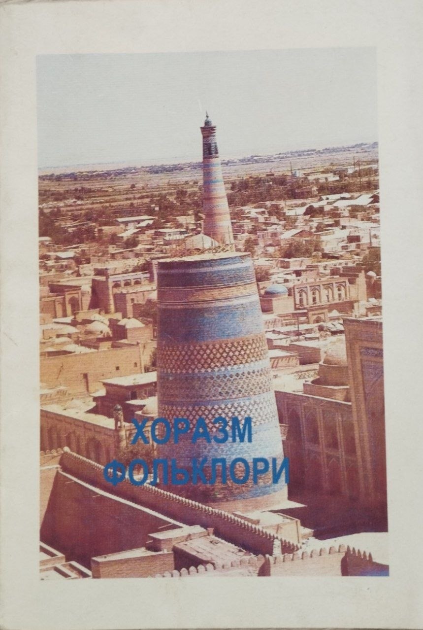 Хоразм фольклори X том
