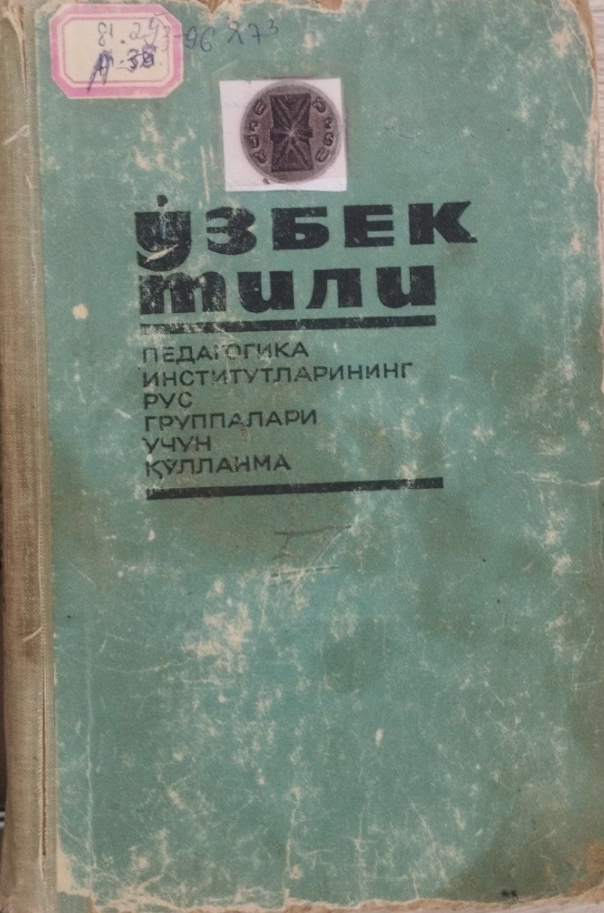 Ўзбек тили