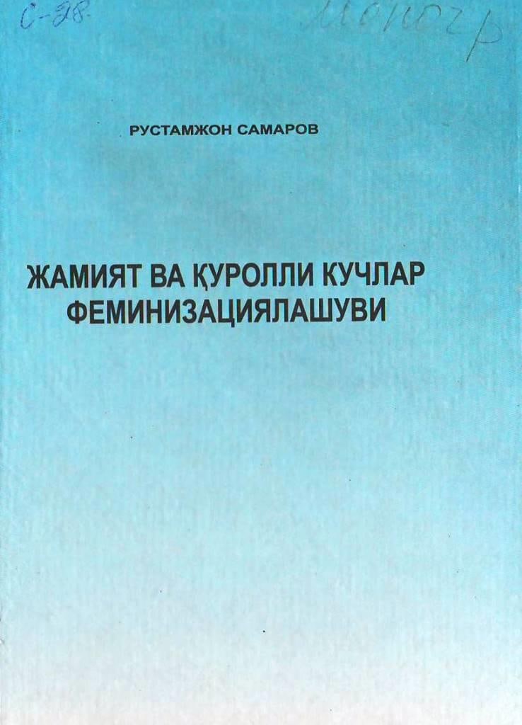 Жамият ва қуролли кучлар феминизациялашуви