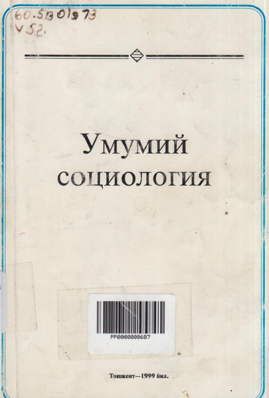Умумий социология