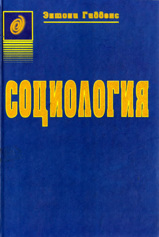Социология