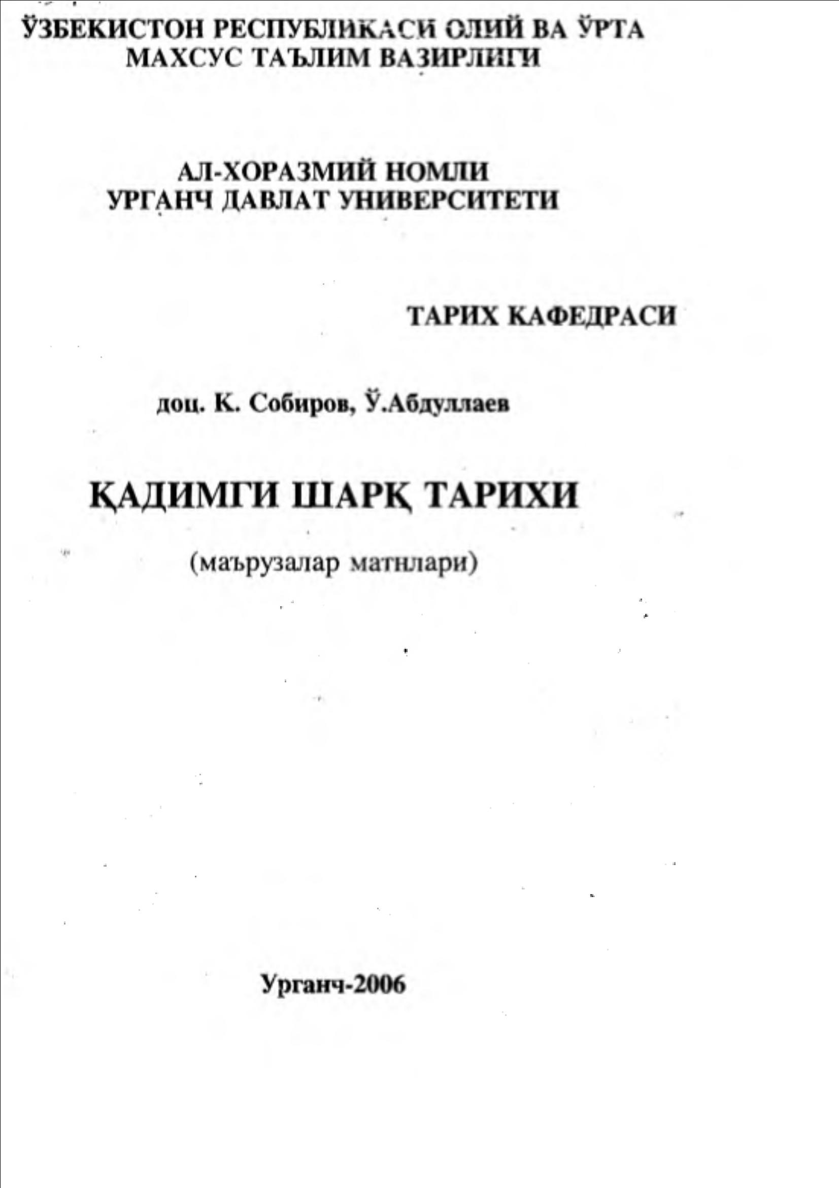 Қадимги Шарк тарихи