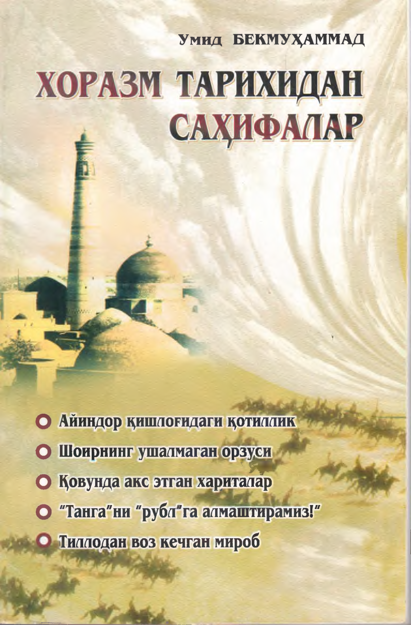 Хоразм тарихидан саҳифалар