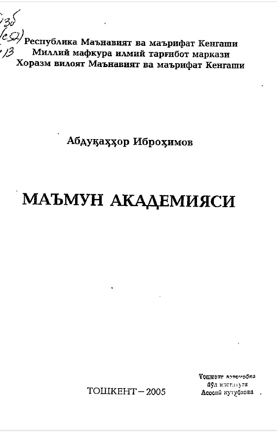Маъмун академияси