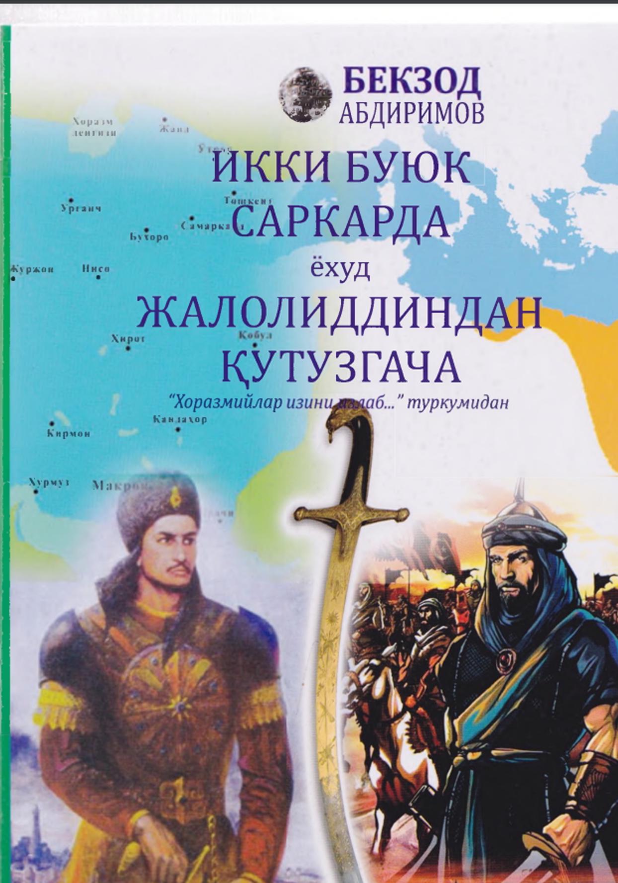 Икки буюк саркарда ёхуд Жалолиддиндан Қутузгача