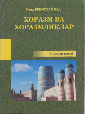 Хоразм ва хоразмликлар