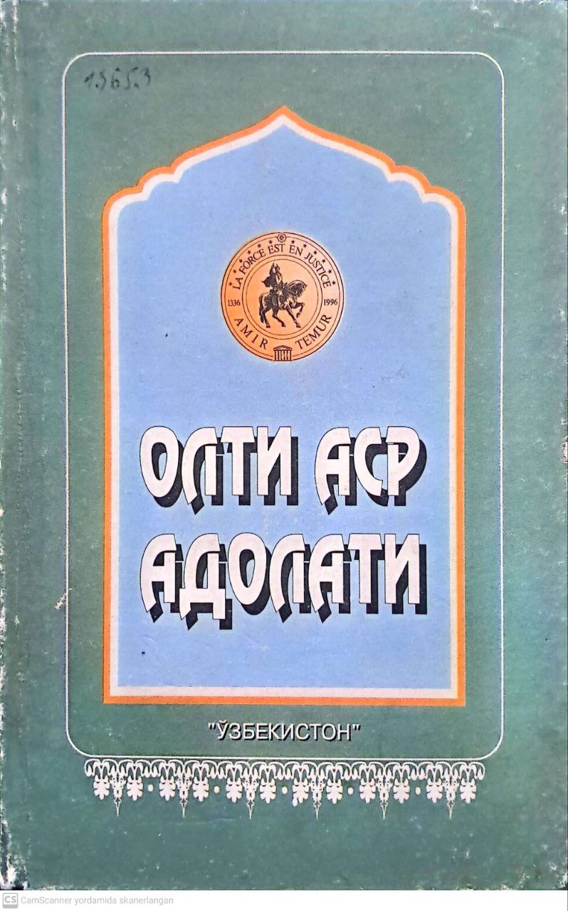 Олти аср адолати