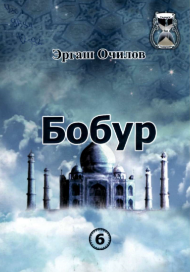Бобур