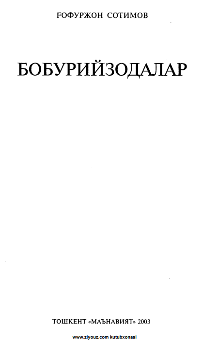 Бобурийзодалар