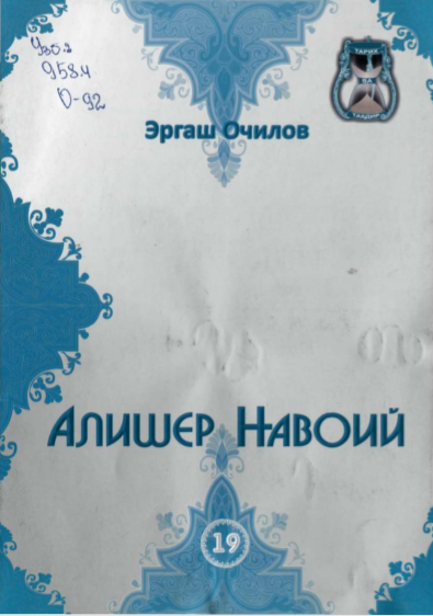 Алишер Навоий