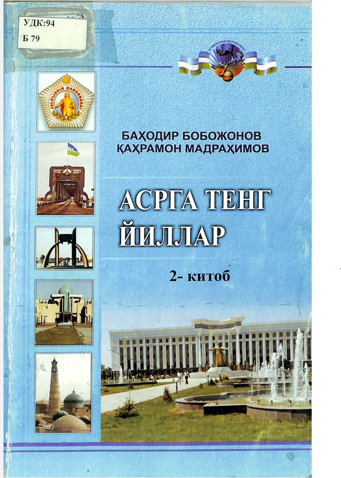 Асрга тенг йиллар