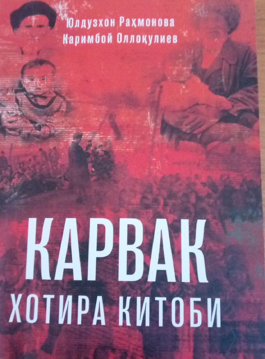 Карвак хотира киоби