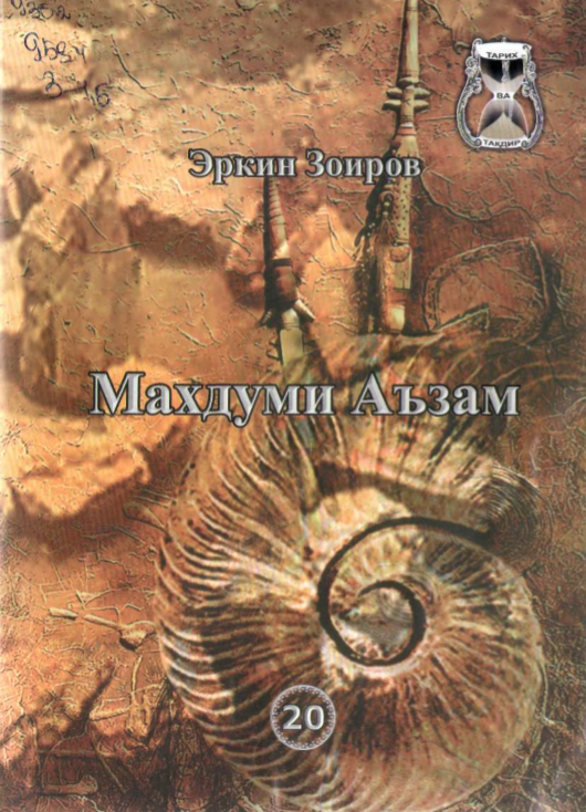 Махдуми Аъзам