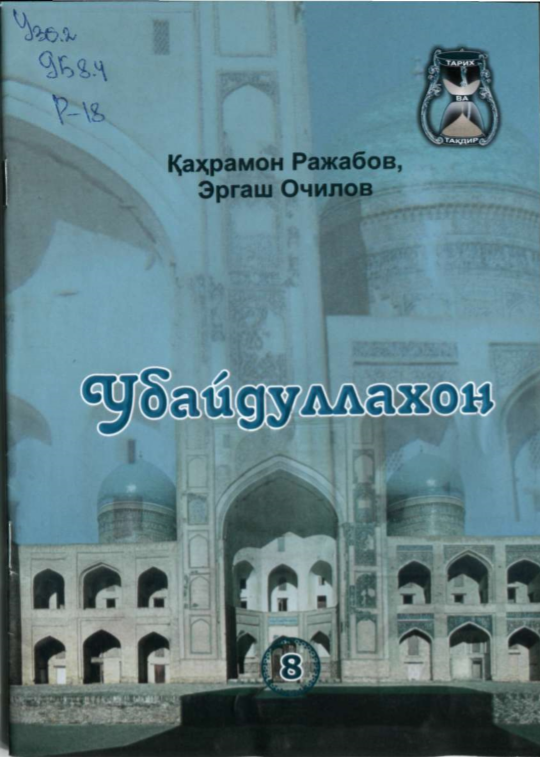 Убайдуллахон
