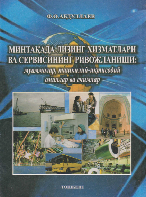 Минтақада лизинг хизматлари ва сервисининг ривожланиши: муаммолар, ташкилий-иқтисодий омиллар ва ечимлар