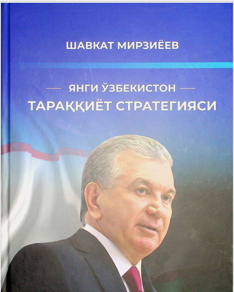 Янги Ўзбекистон тараққиёт стратегияси