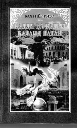Қадди ва қадри баланд Ватан