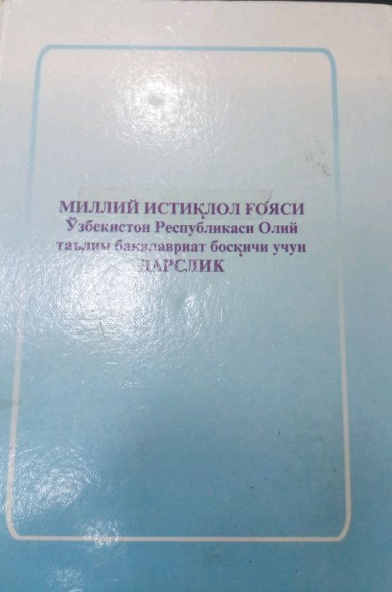 Миллий истиклол гояси
