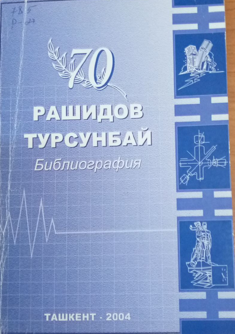 Рашидов Турсунбай библиографияси