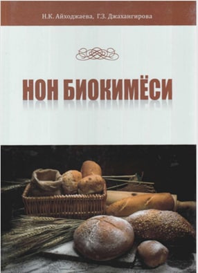 Нон биокимёси