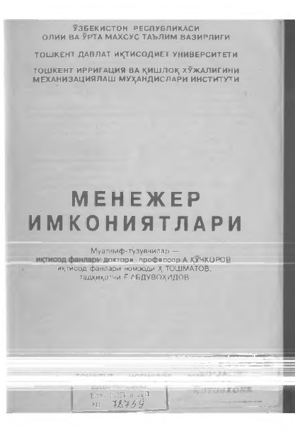 Менежер имкониятлари