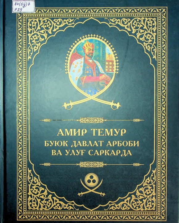 Амир Темур буюк давлат арбоби ва улуғ саркарда