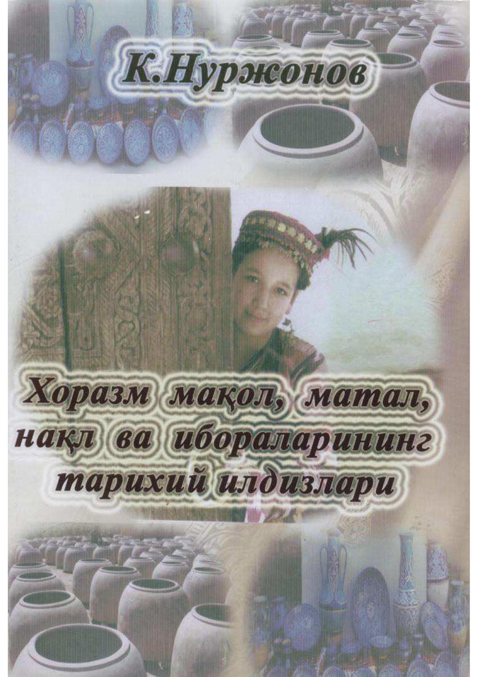 Хоразм мақол, матал, нақл ва ибораларининг тарихий илдизлари