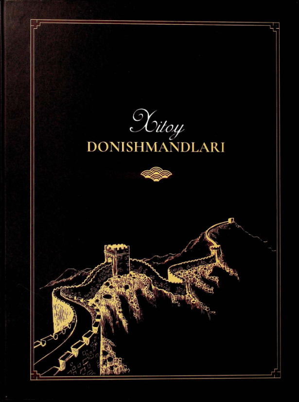 Xitoy donishmandlari