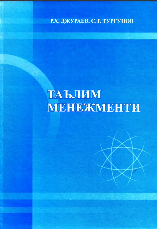 Таълим менежменти