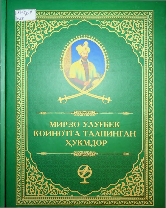 Мирзо Улуғбек коинотга талпинган ҳукмдор